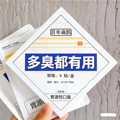 【改善口臭】口苦口臭去除口干肚脐清新贴调理肠胃贴男女通用LM