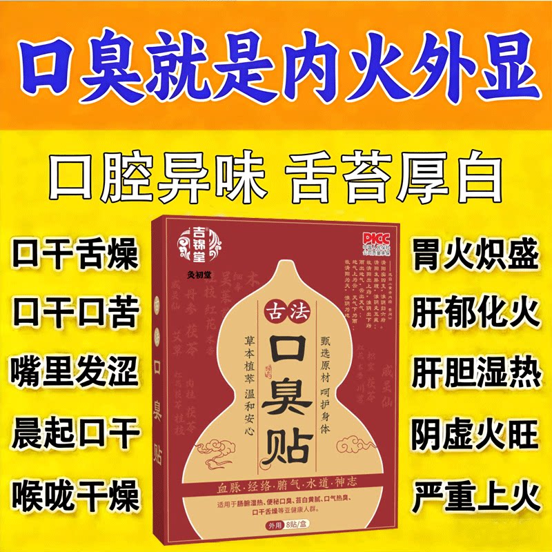 【清新口气】去除口干口苦口臭肚口腔健康