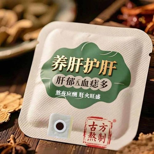 【专注养肝】舒肝逍遥贴口干苦熬夜加班应酬多肚大指甲竖纹护肝LM