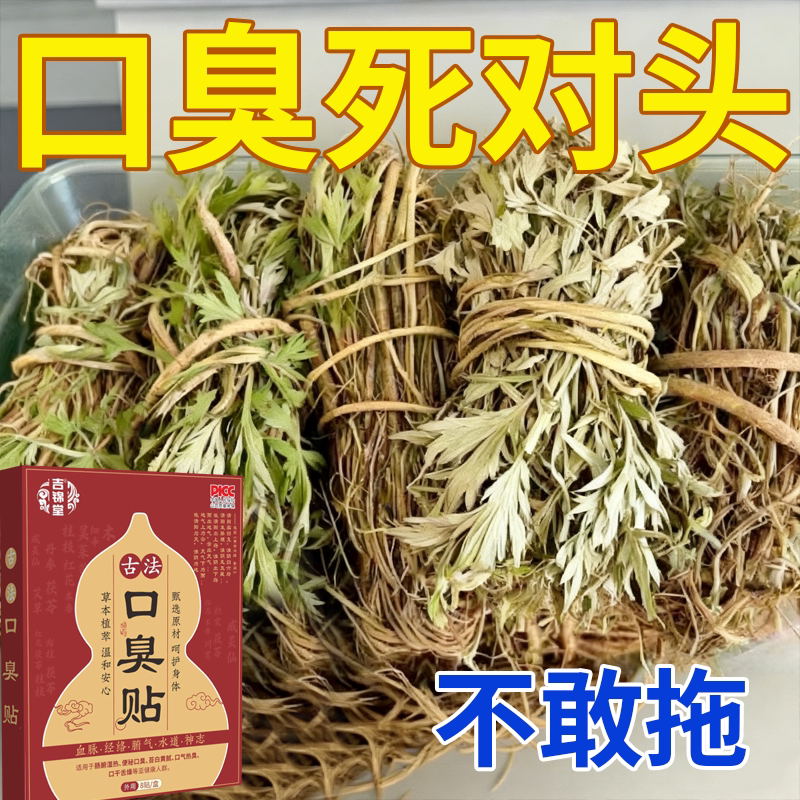 【口臭死对头】去除口干口苦口臭口腔健康