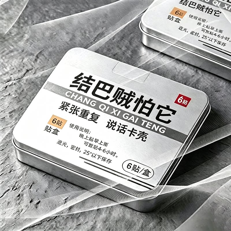 【正品】口齿不清结巴紧张说话重复矫正卡克大舌头语言障碍贴LM