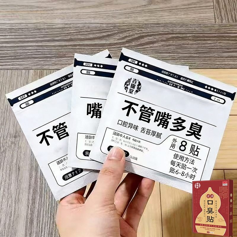 【严重口臭】去除口干口苦口臭肚口腔健康