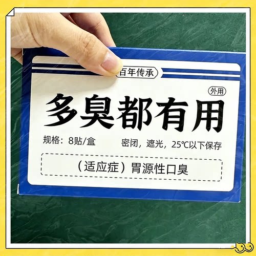 【长期口臭】口苦口臭去除口干肚脐清新贴调理肠胃贴男女通用LM