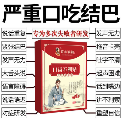 说话不利索】口齿不清结巴紧张说话重复矫正卡克大舌头语言障碍JN