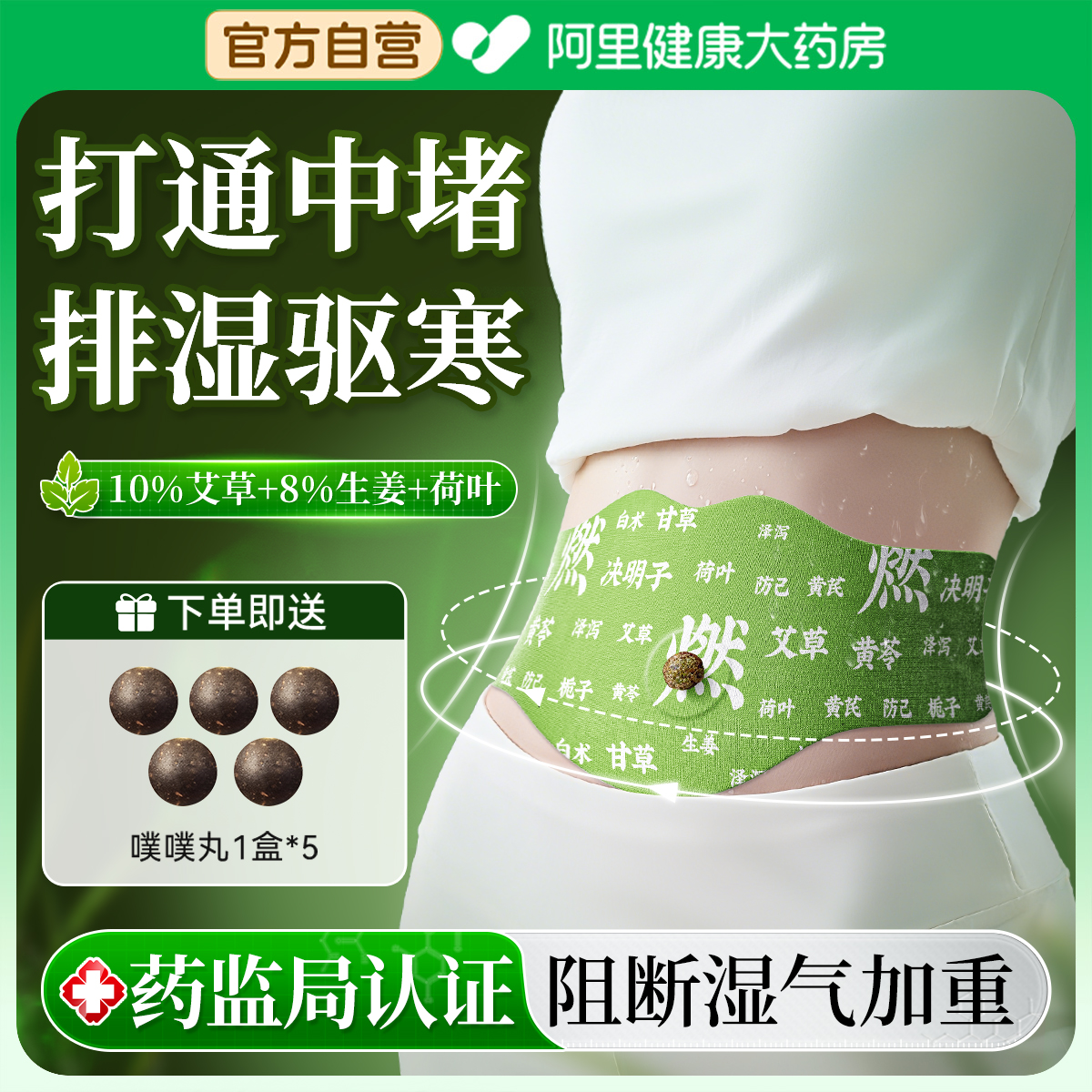 【明星同款】祛湿排毒艾草贴