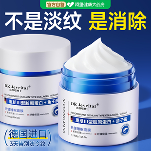 免洗睡眠面膜胶原蛋白女士紧致抗皱抗衰老鱼子酱b5补水保湿涂抹式