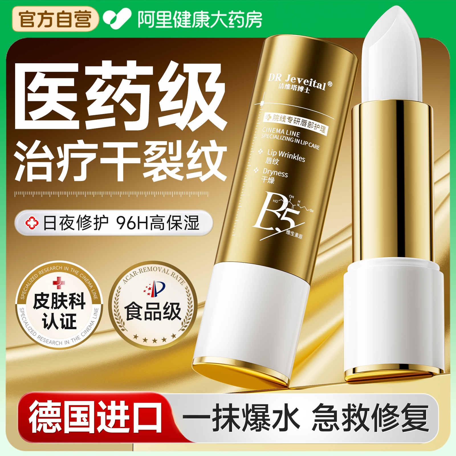 【医药b5配方】修护防干裂