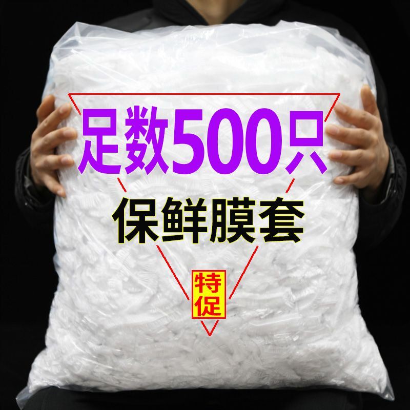 食品级一次性保鲜膜套罩家用饭菜保鲜袋套防尘厨房透明松紧碗罩盘