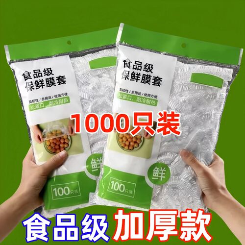 一次性保鲜膜食品级防尘保鲜袋耐高温罩菜冰箱剩菜剩饭密封洗衣片