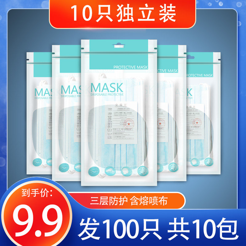 10片装口罩一次性三层成