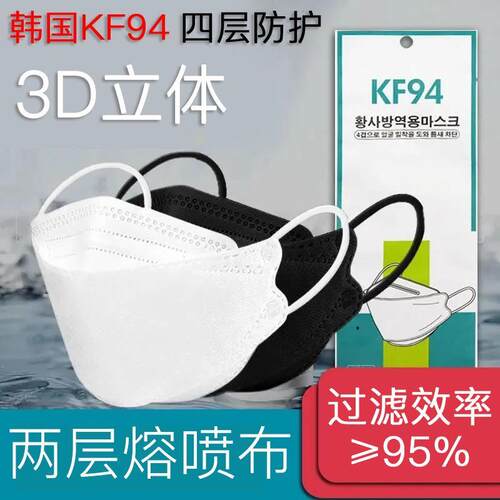 kf94口罩3d立体口罩女高颜值一次性男女网红四层防护透气黑白KN95