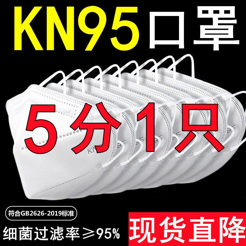 kn95口罩透气防护一次性