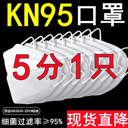 kn95口罩透气防护一次性