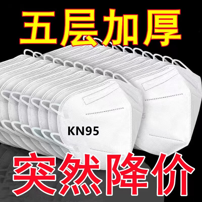 KN95高等级防护口罩正品