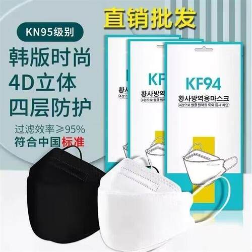 KF94口罩立体鱼嘴柳叶型韩版四层口罩防护男女透气防尘口罩精包装