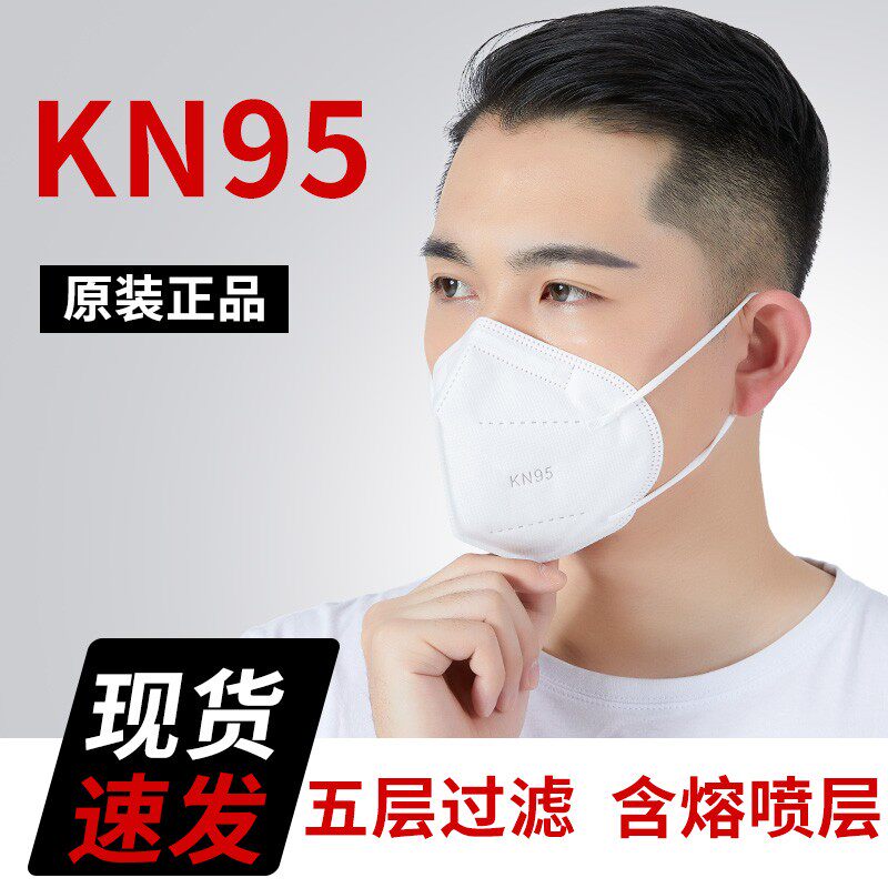 kn95防护口罩正品3d立体