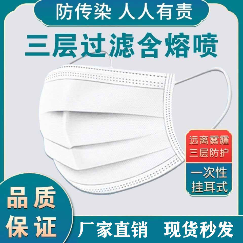 白色口罩一次性三层囗防
