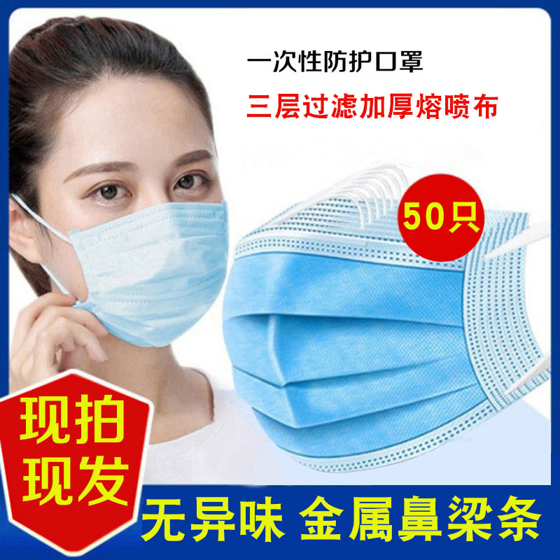 囗罩50只一次性加厚熔喷