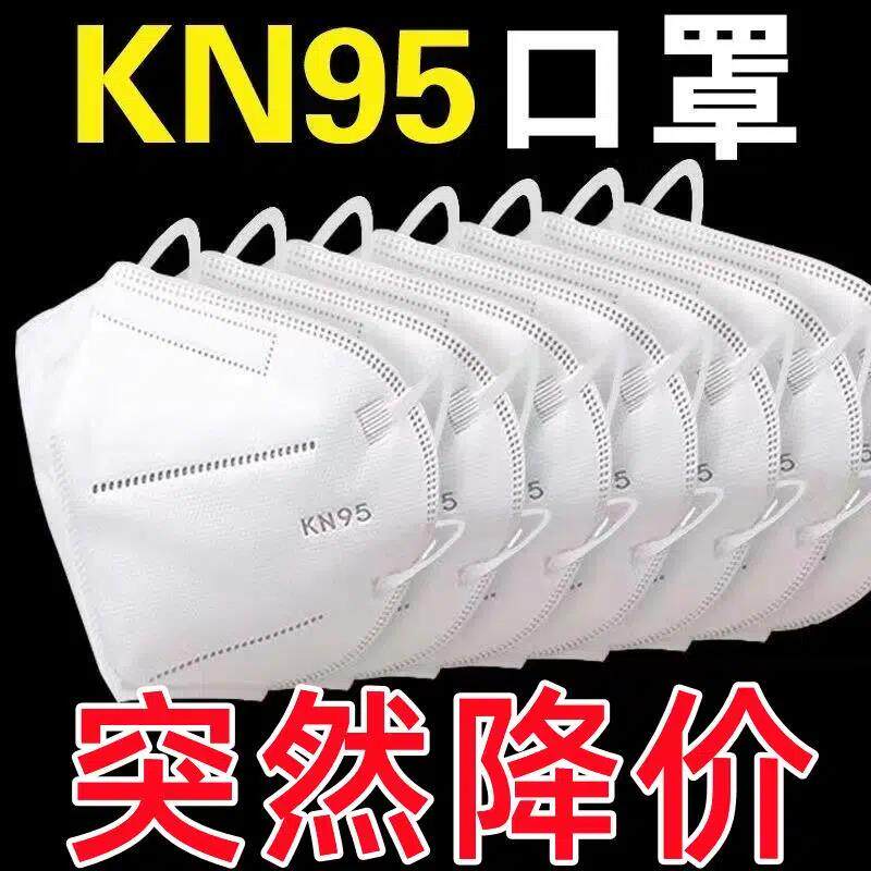 速发防护KN95口罩成人五