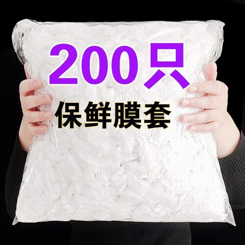 加厚食品级保鲜膜套保鲜袋子家用冰箱剩菜碗盖一次性密封保鲜盖
