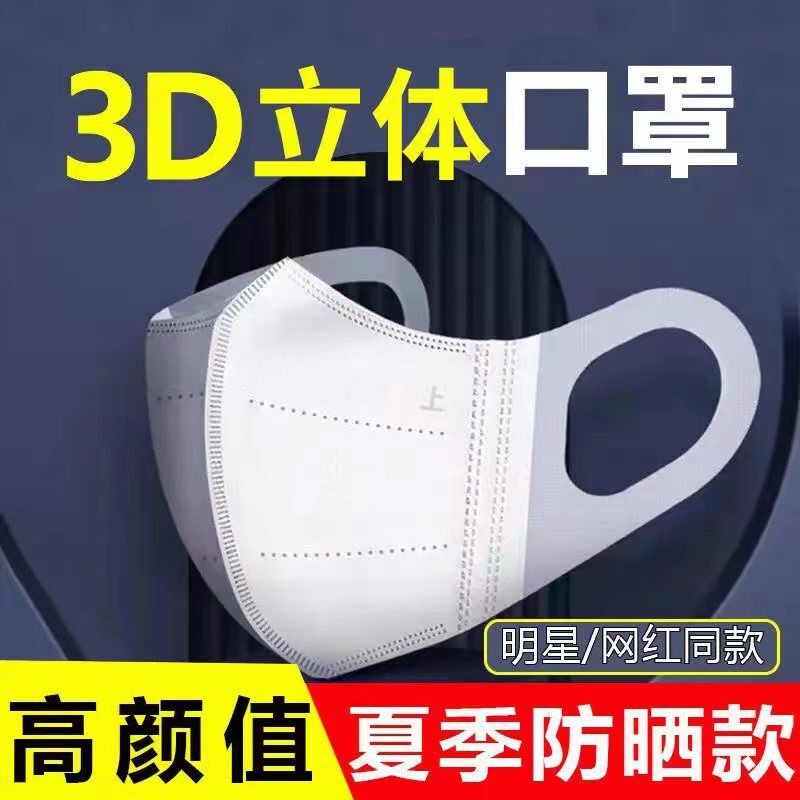 一次性3d立体式口罩ins高颜值黑白色口罩女男成人高颜值网红瘦脸