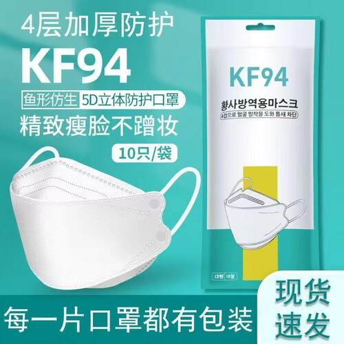 3D立体口罩KF94成人一次性口罩男女网红显脸小三层防护透气黑白色