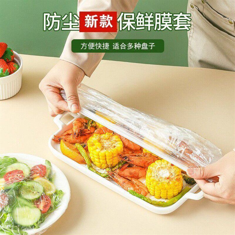 加厚食品级保鲜膜套保鲜袋子家用冰箱剩菜碗盖一次性密封罩菜套罩