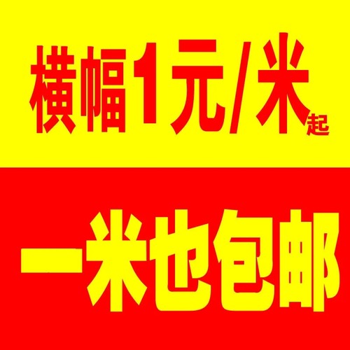 横幅定制订做生日拉条条幅定制广告毕业开业结婚搞笑团建包邮标语