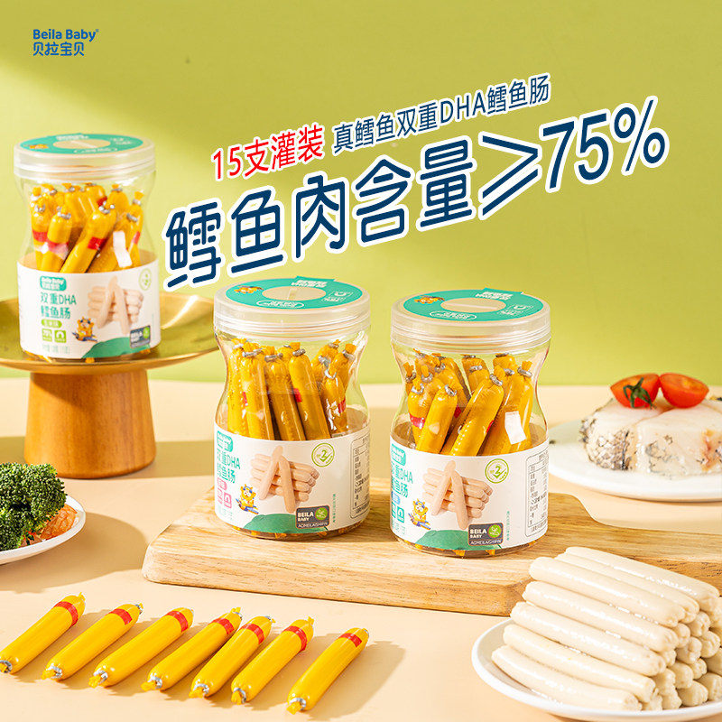 贝拉宝贝双dha鳕鱼肠75%鳕鱼肉原味虾味玉米味即食鱼肉肠儿童零食