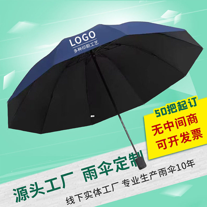 雨伞定制logo可印图案定做太阳伞宣传礼品三折广告伞黑胶晴雨两用