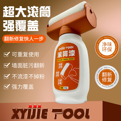 易洁大滚漆刷墙面修补膏翻新家居