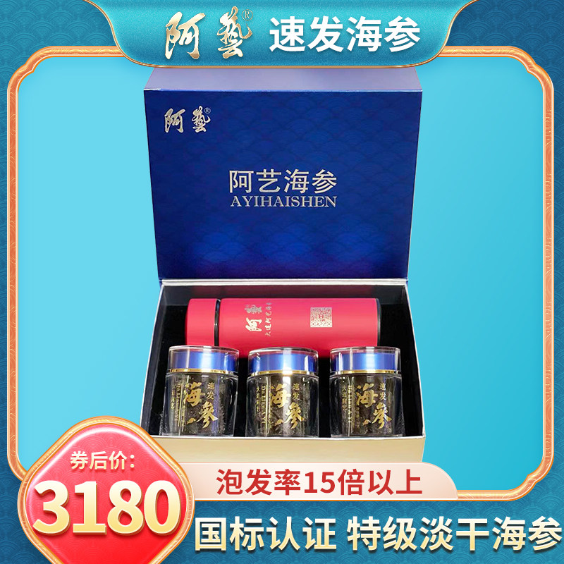 阿艺海参 速发海参纯正辽刺参深海天然非即食45-60头150g大连淡干