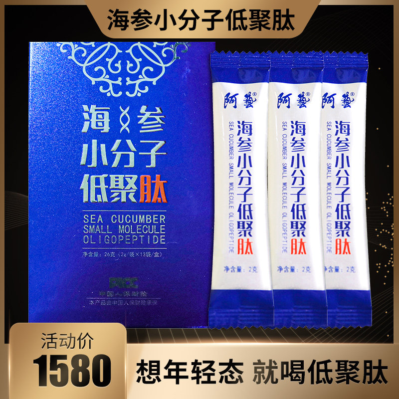 阿艺海参肽粉小分子低聚肽78g无添加纯活海刺参加工 活性肽冲饮