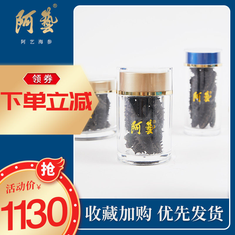 阿艺海参 速发海参非即食大连海参干速发正宗辽刺参15-20头50g