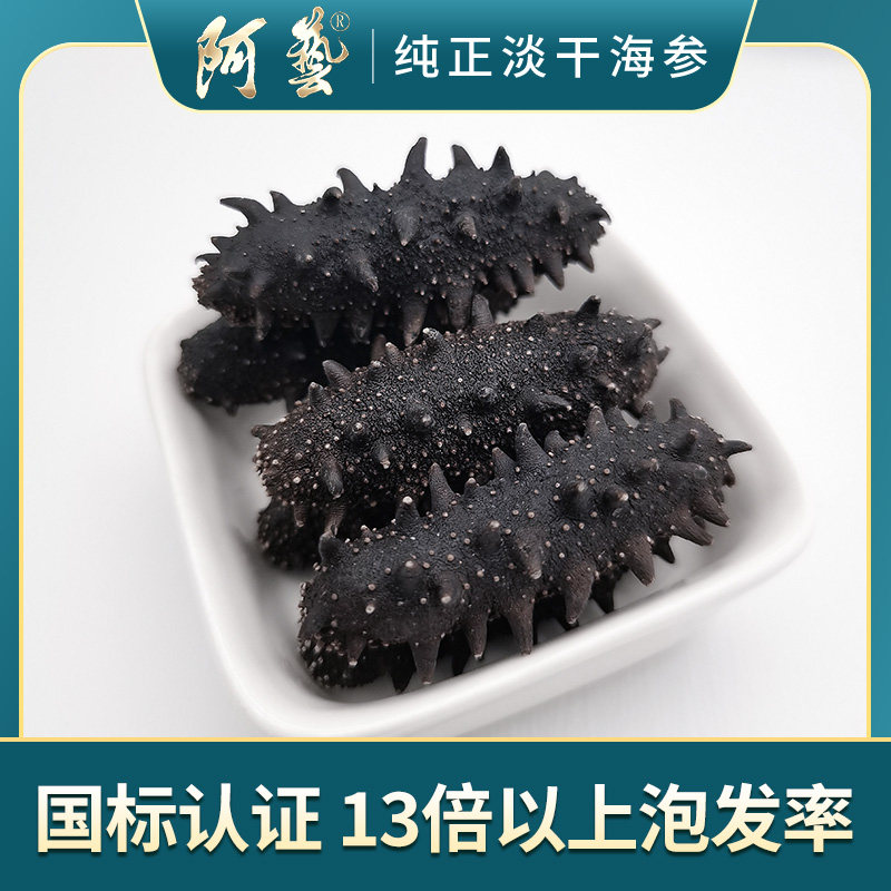 阿艺海参20-24头100克纯正淡干海参干货深海孕妇级辽刺参大连干参