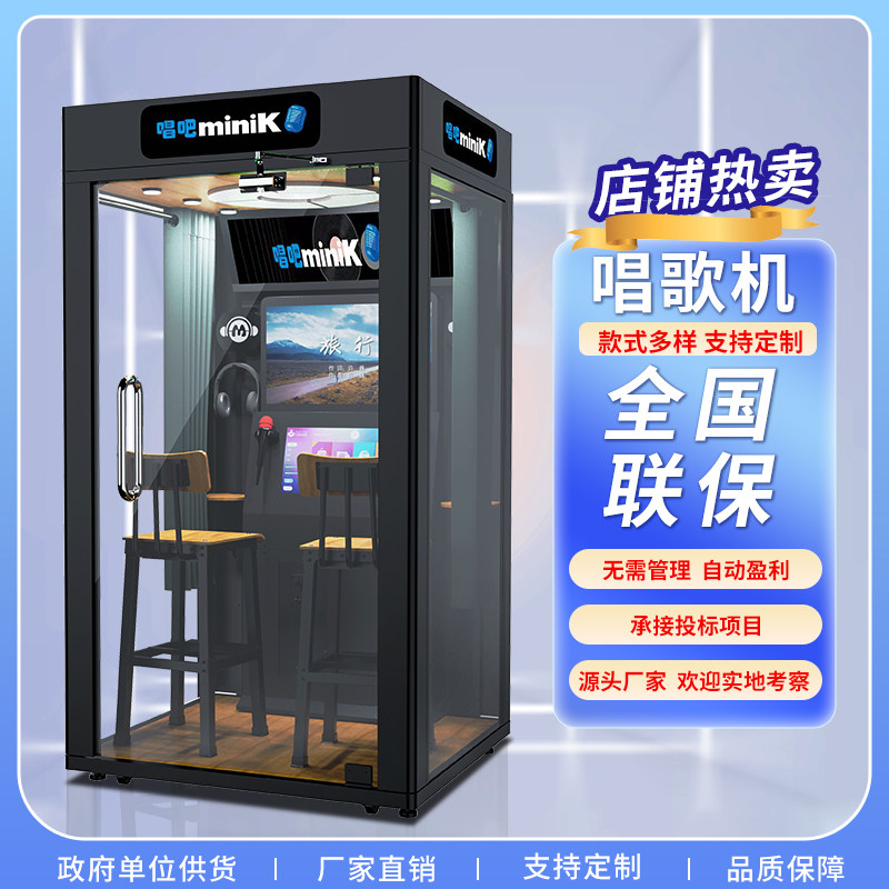 朗读亭唱歌机唱吧ktv房