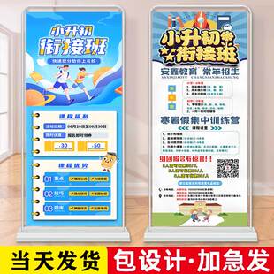 暑假小升初衔接班招生活动宣传海报暑假班户外广告挂图门型x展架