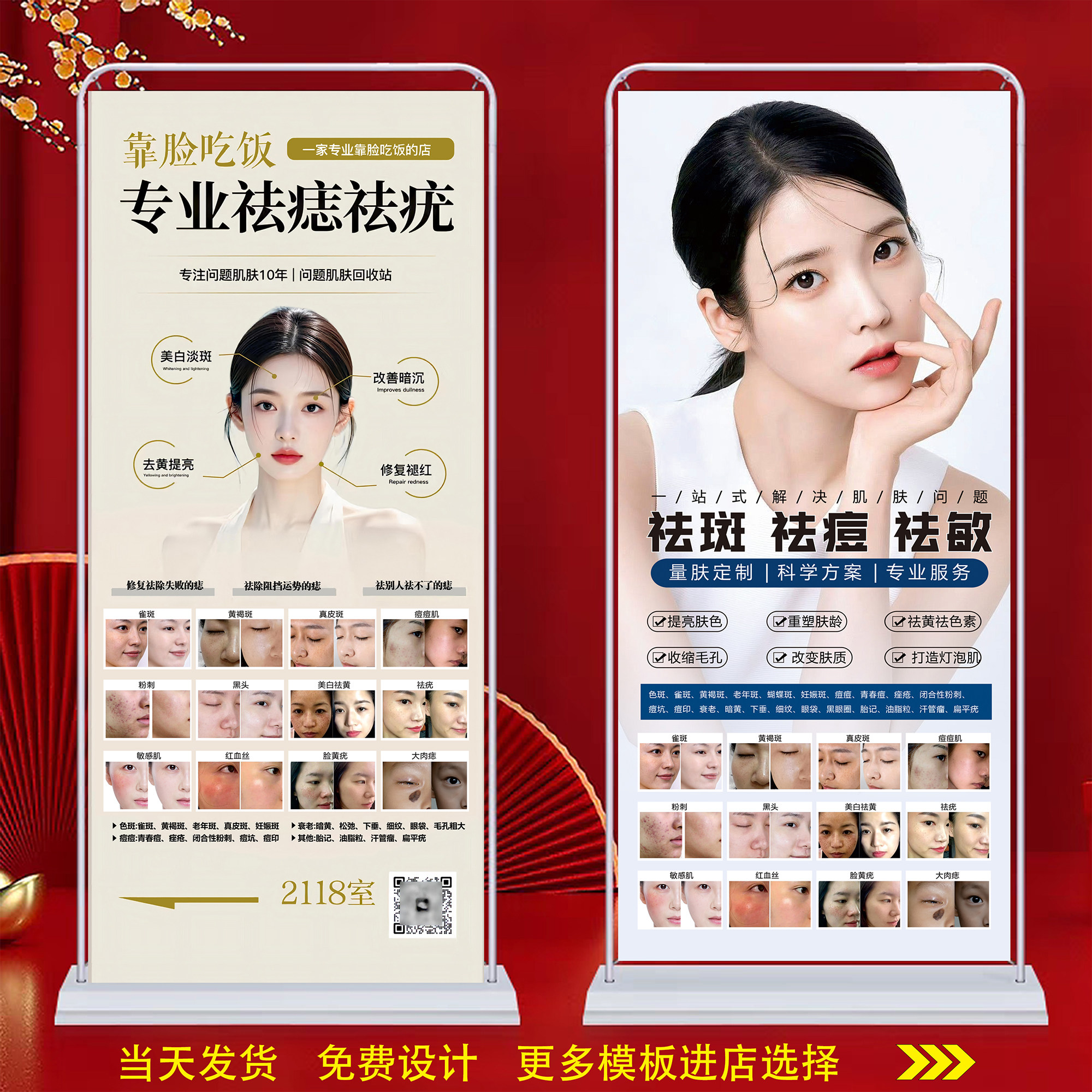 面部皮肤护理祛痣祛疣广告挂图宣传海报门型展架贴纸定制祛痣祛疣