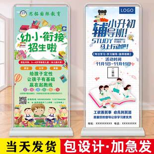 小学生暑假托管班招生活动宣传海报幼小衔接班培训户外门型展架