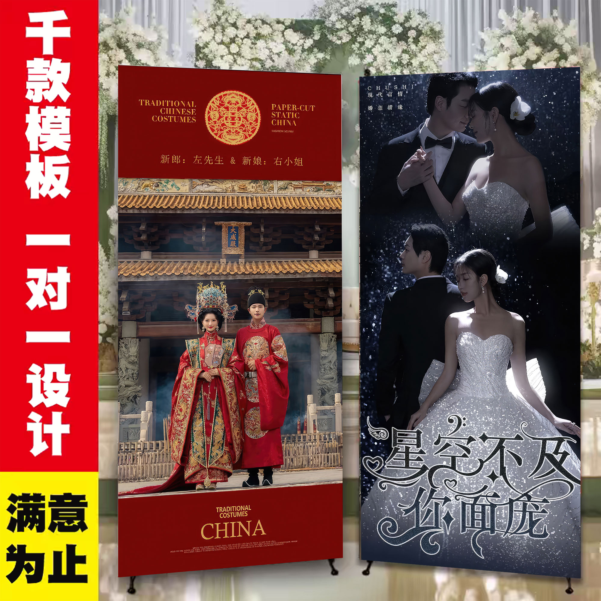 古装风霸道总裁浪漫主义订婚宴婚礼迎宾大海报挂图结婚易拉宝展架