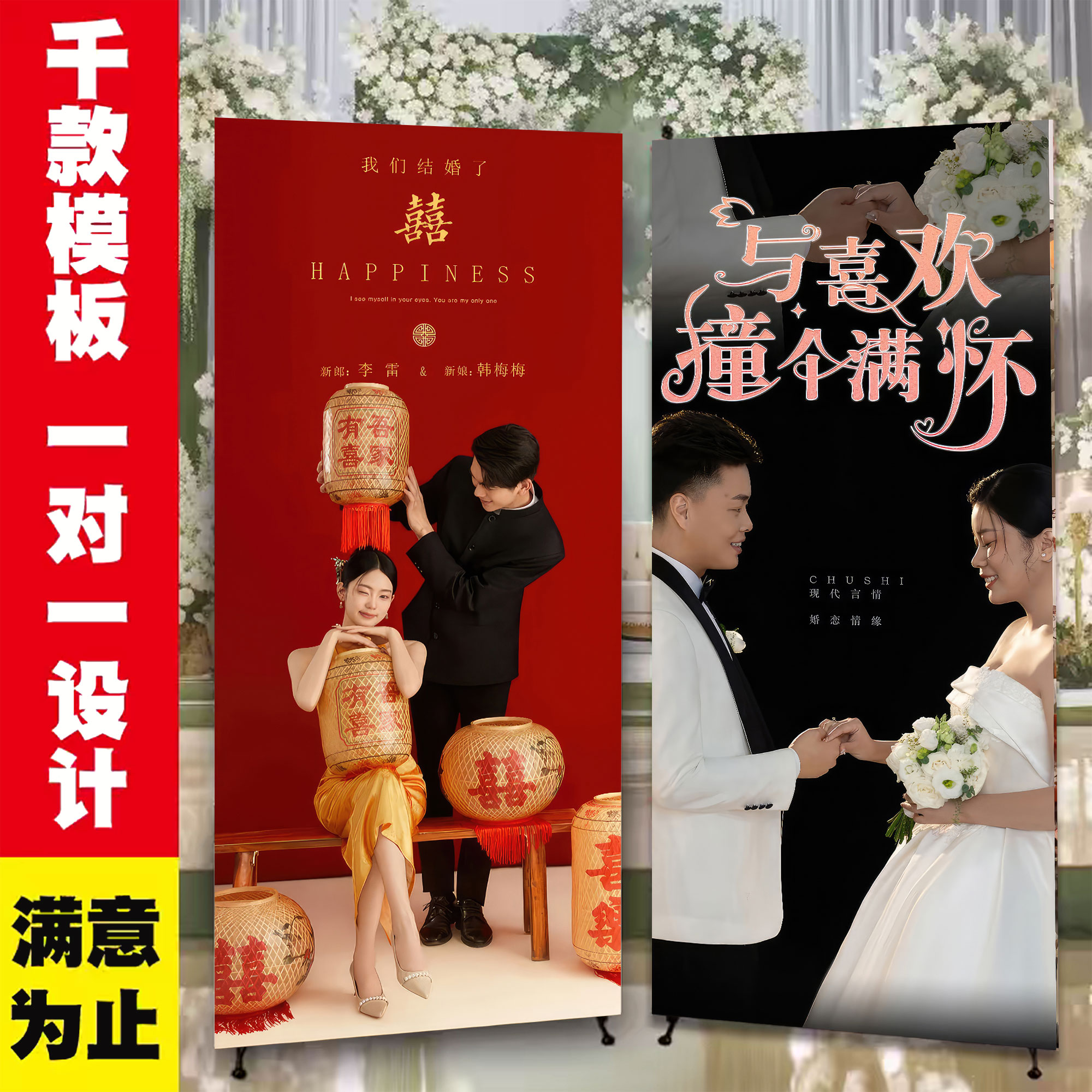 婚礼结婚迎宾海报挂图婚纱照迎宾牌展示架易拉宝定制婚庆订婚挂画