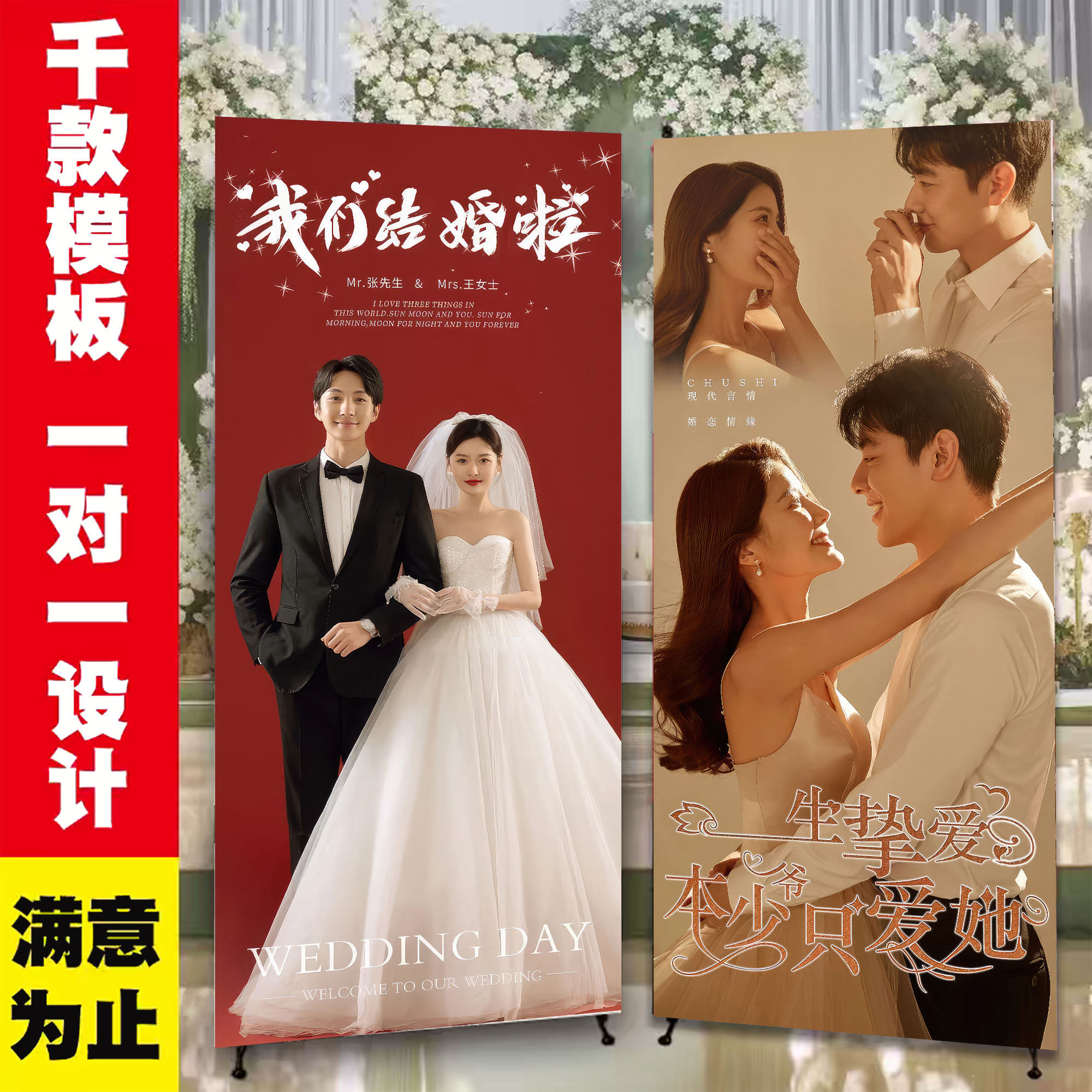 短剧霸道总裁浪漫主义订婚宴婚礼迎宾大海报挂图结婚易拉宝x展架