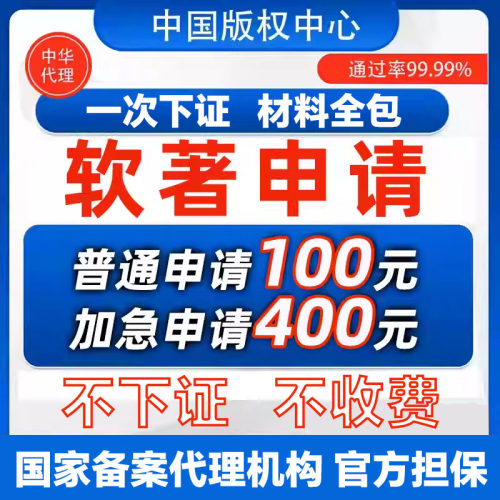 软著申请全包软件著作权加急购买软著证书电子版权办理著作权登记