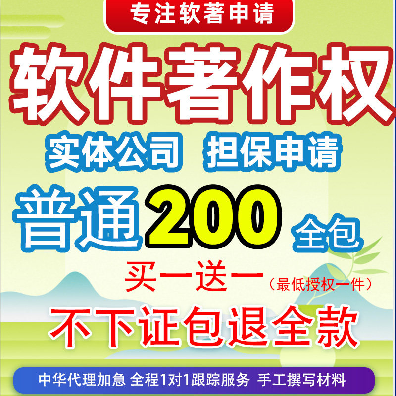软著申请全包计算机软件著作权加急软著购买电子版权认证代办
