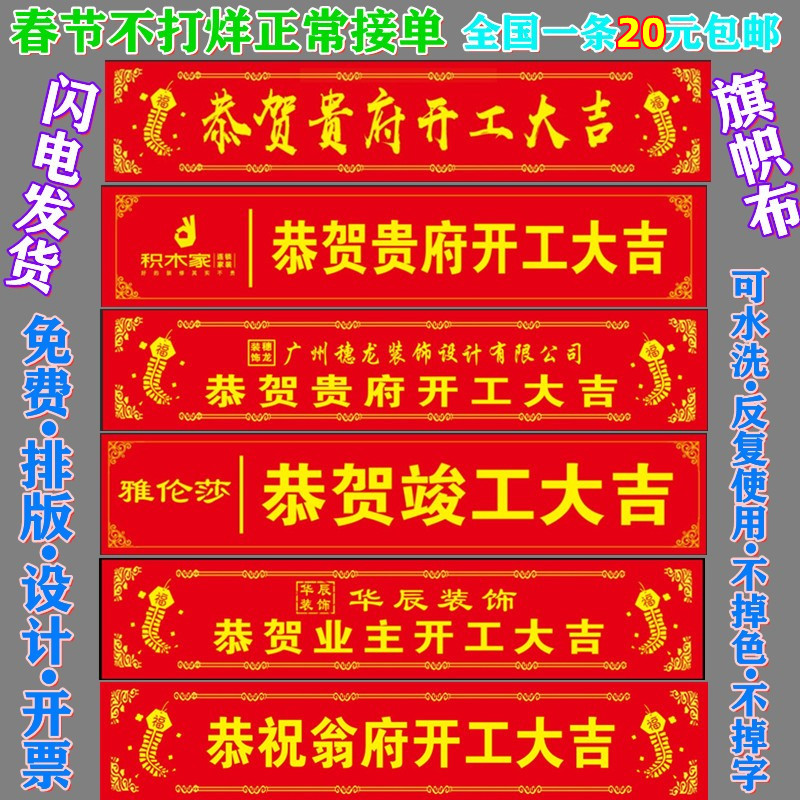 装修开工大吉横幅布定制红色公司背景桌布仪式用品全套喜庆门套