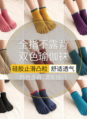 短筒运动防滑普拉提五指瑜伽袜女