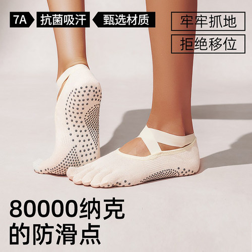 分码五指防滑不掉跟瑜伽袜女短筒