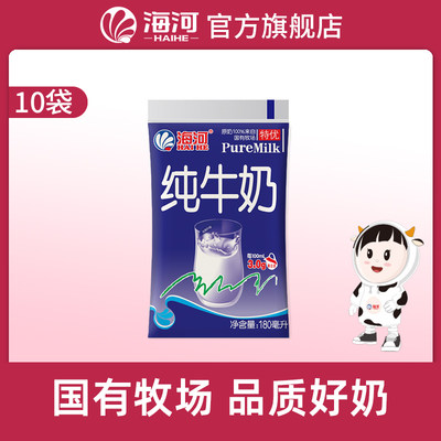 海河特优纯牛奶180ml*10袋新品营养儿童学生早餐奶全脂牛奶