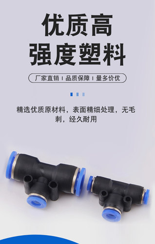 T型三通变径PEG-4/6/8/10/12/16mm毫米气动高压气管快速插接头