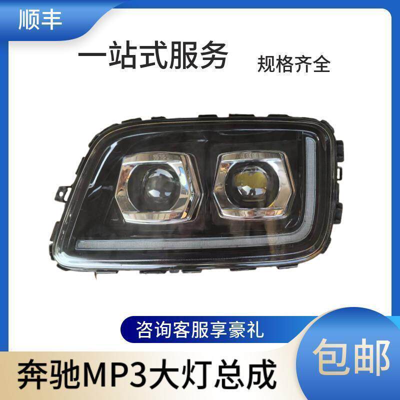 适用于奔驰ACTROS 264大灯总成